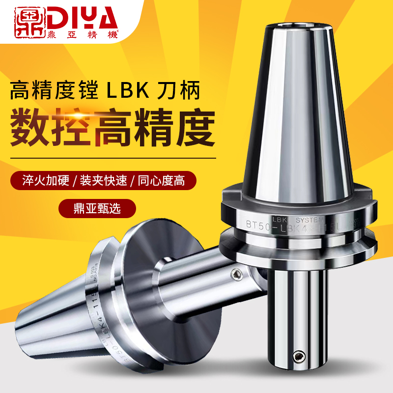 高精度鏜LBK刀柄 高精度鏜LBK刀柄