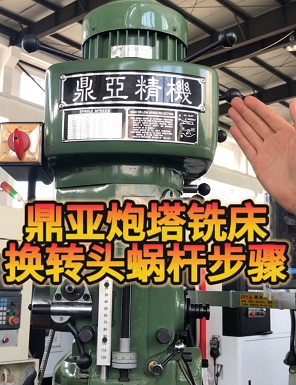 鼎亞精機炮塔銑床換轉(zhuǎn)頭蝸桿 鼎亞精機炮塔銑床換轉(zhuǎn)頭蝸桿