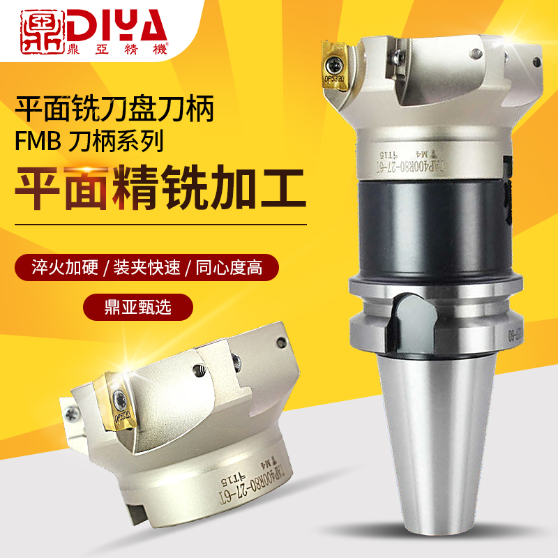 平面銑刀盤FMB刀柄 平面銑刀盤FMB刀柄