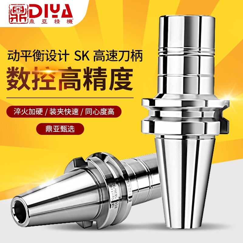 SK高速刀柄 SK高速刀柄