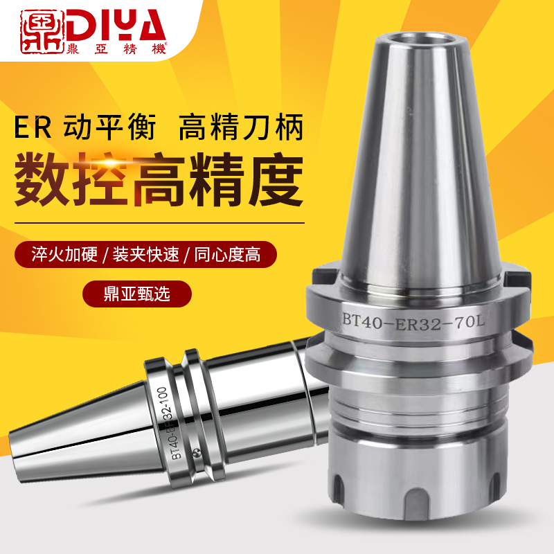 ER動(dòng)平衡高精刀柄 ER動(dòng)平衡高精刀柄