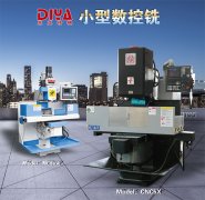 上海市小型數(shù)控加工中心廠家 上海市小型數(shù)控加工中心廠家